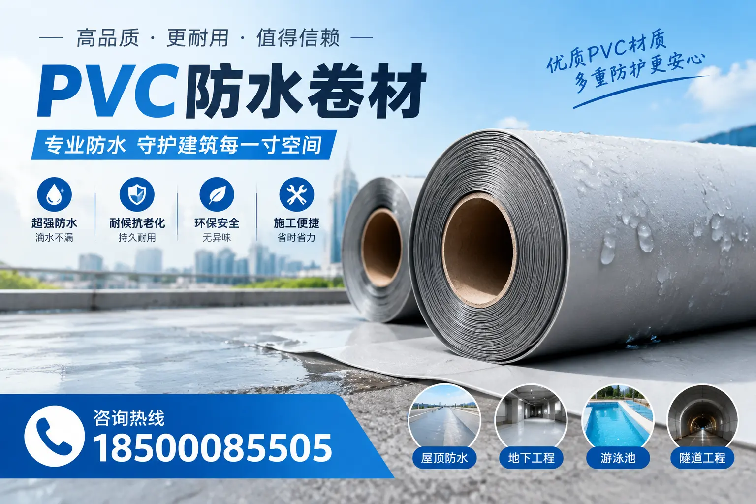 如何评估PVC防水卷材的性价比？巴中消费者必读