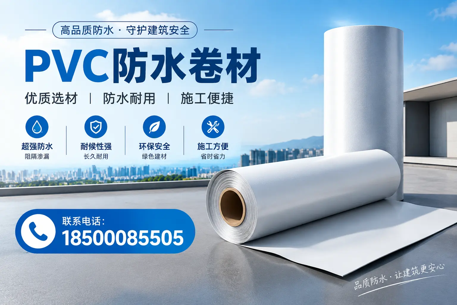 如何评估PVC防水卷材的性价比？巴中消费者必读